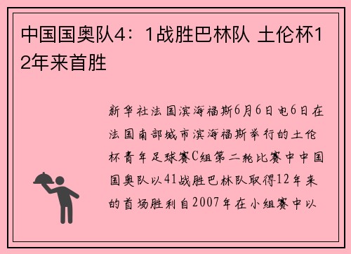 中国国奥队4：1战胜巴林队 土伦杯12年来首胜